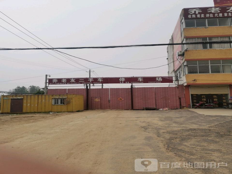 乔老友二手车
