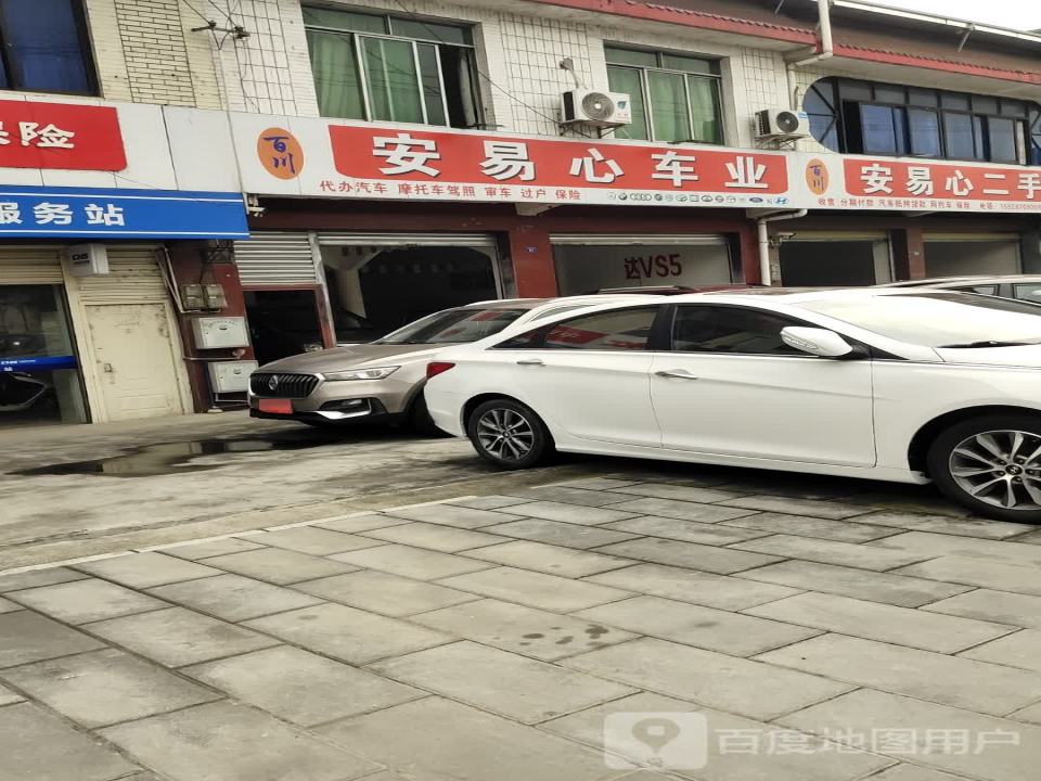 安易心车业