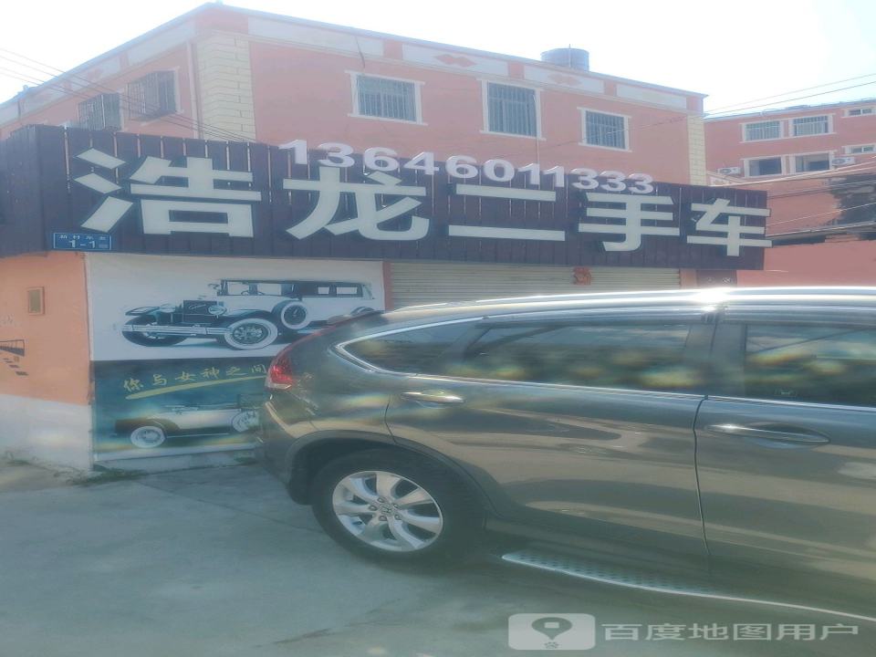 浩龙二手车