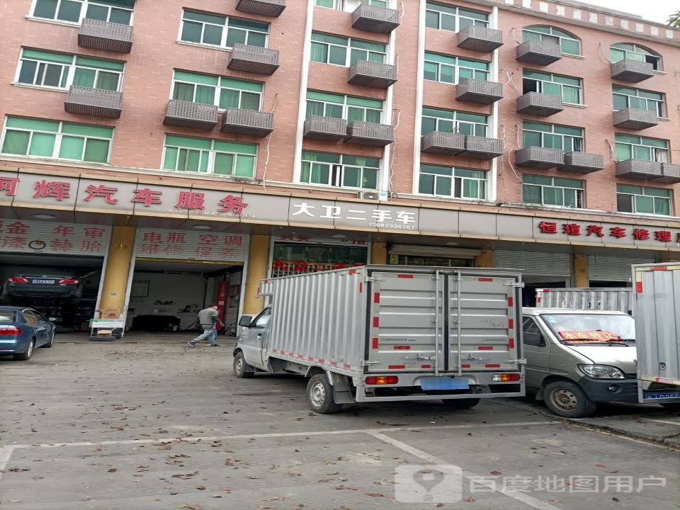 大卫二手车