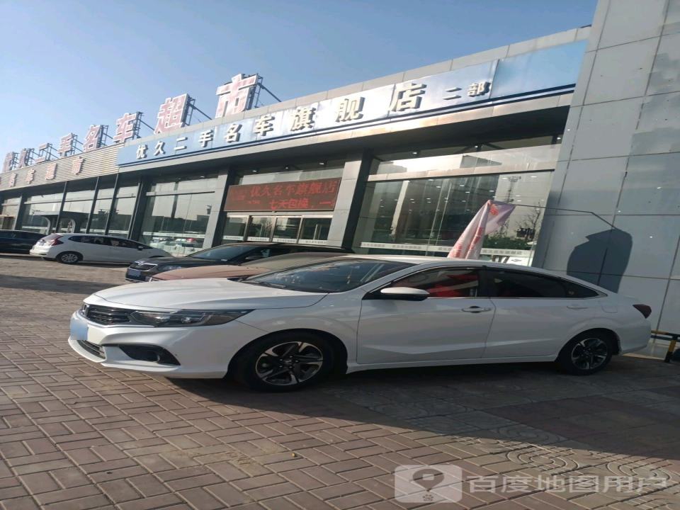 优久名车