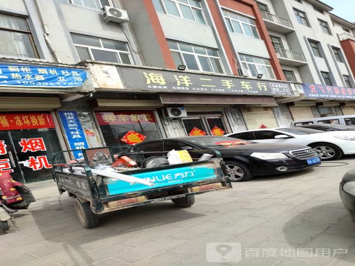 海洋二手车行
