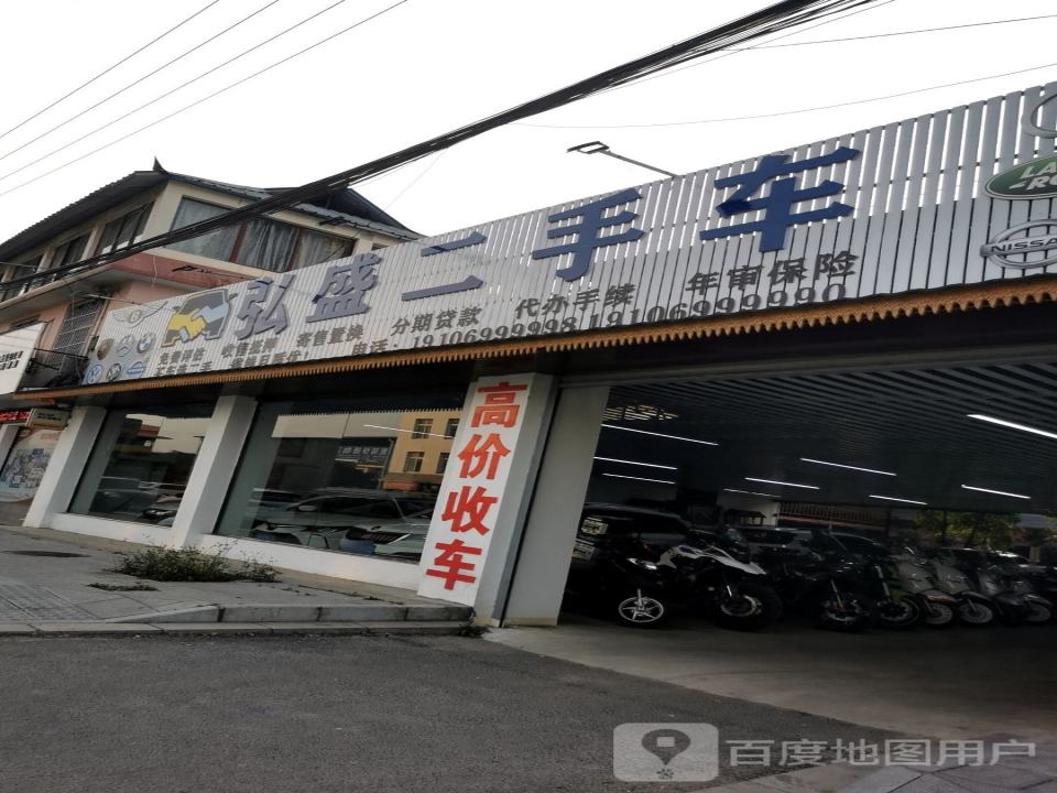 弘盛二手车