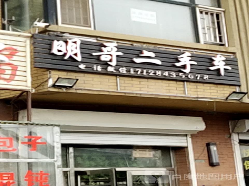 明哥二手车