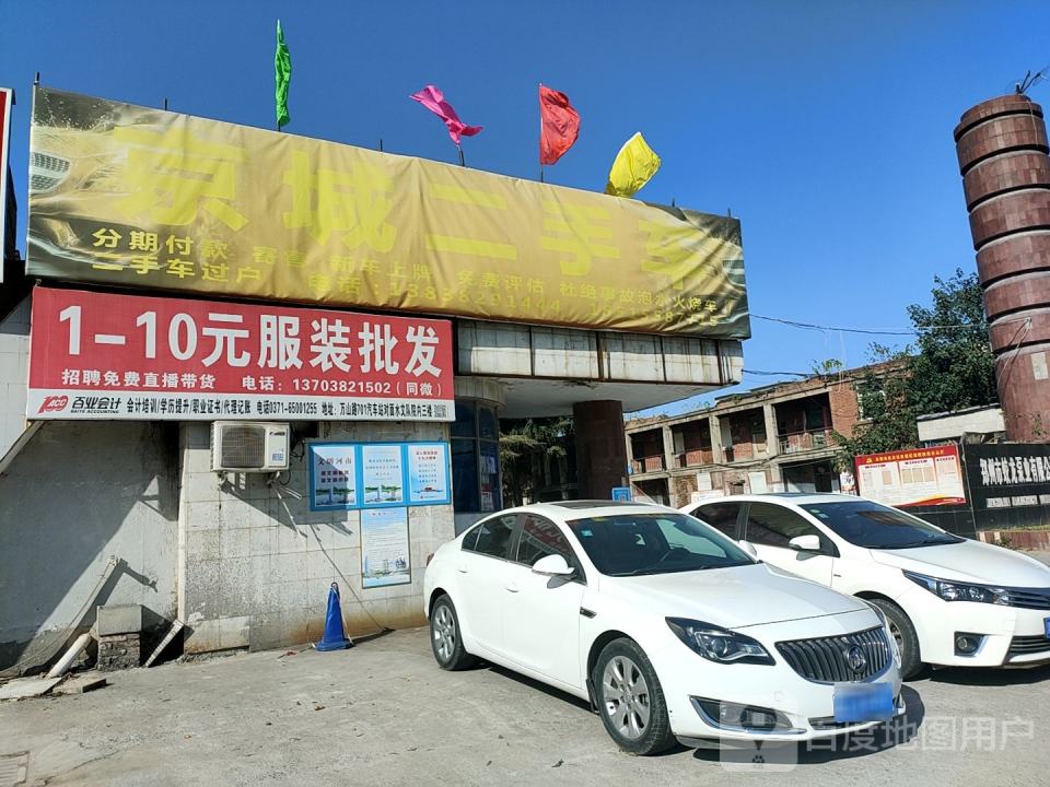 京城二手车