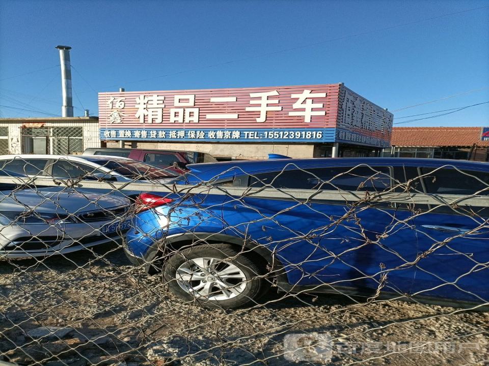 佰鑫精品二手车