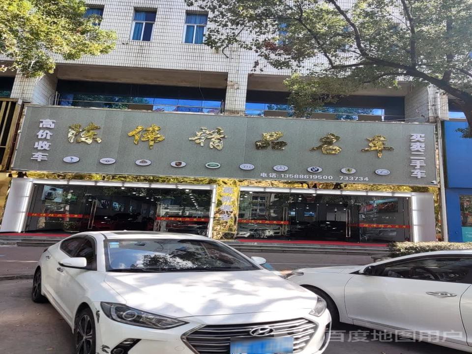 陈伟精品二手车