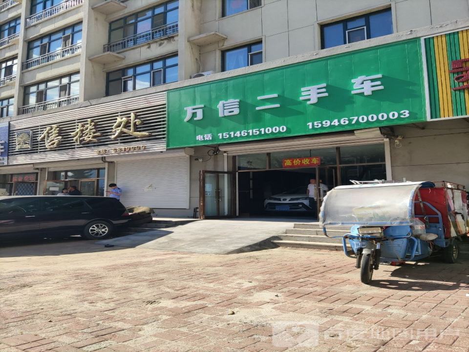 万信二手车