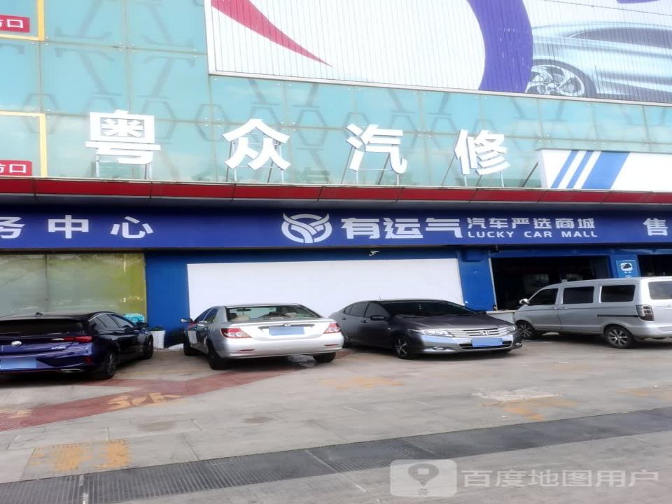 有运气汽车严选商城