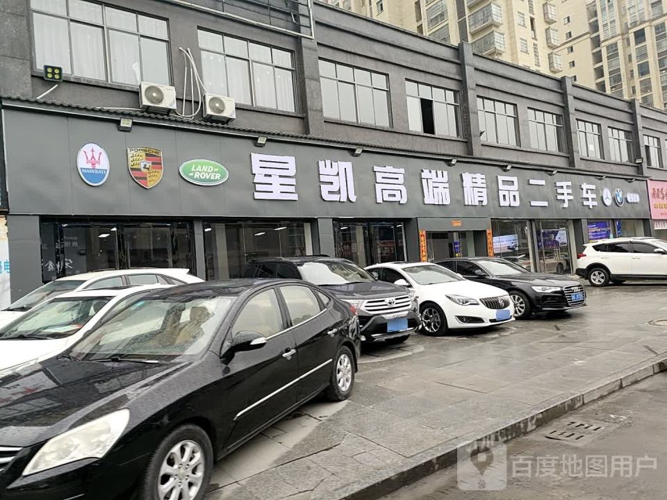 星凯名车馆