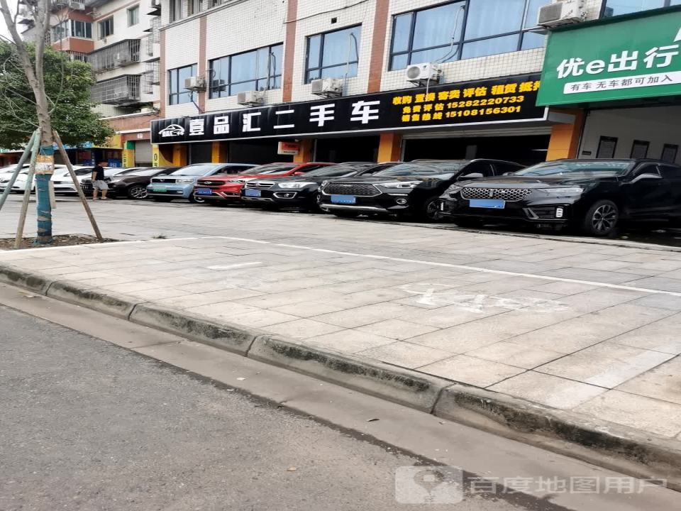 壹品汇二手车