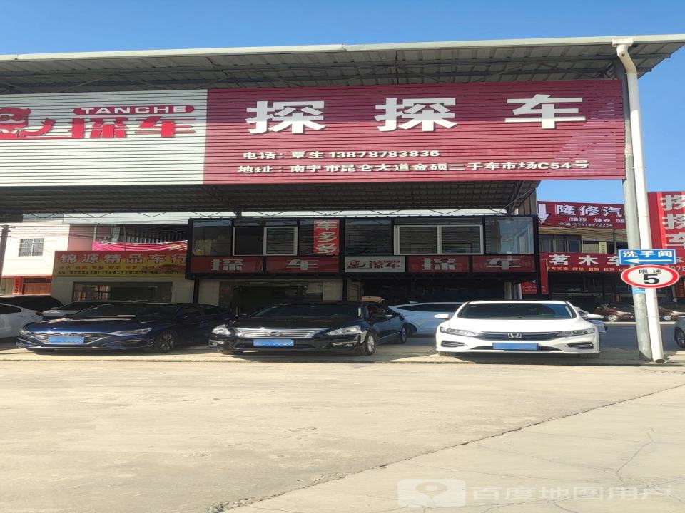 探探车车行