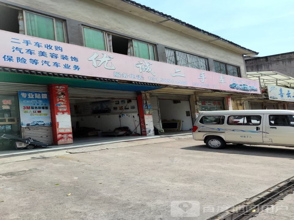 优诚二手车(G108)