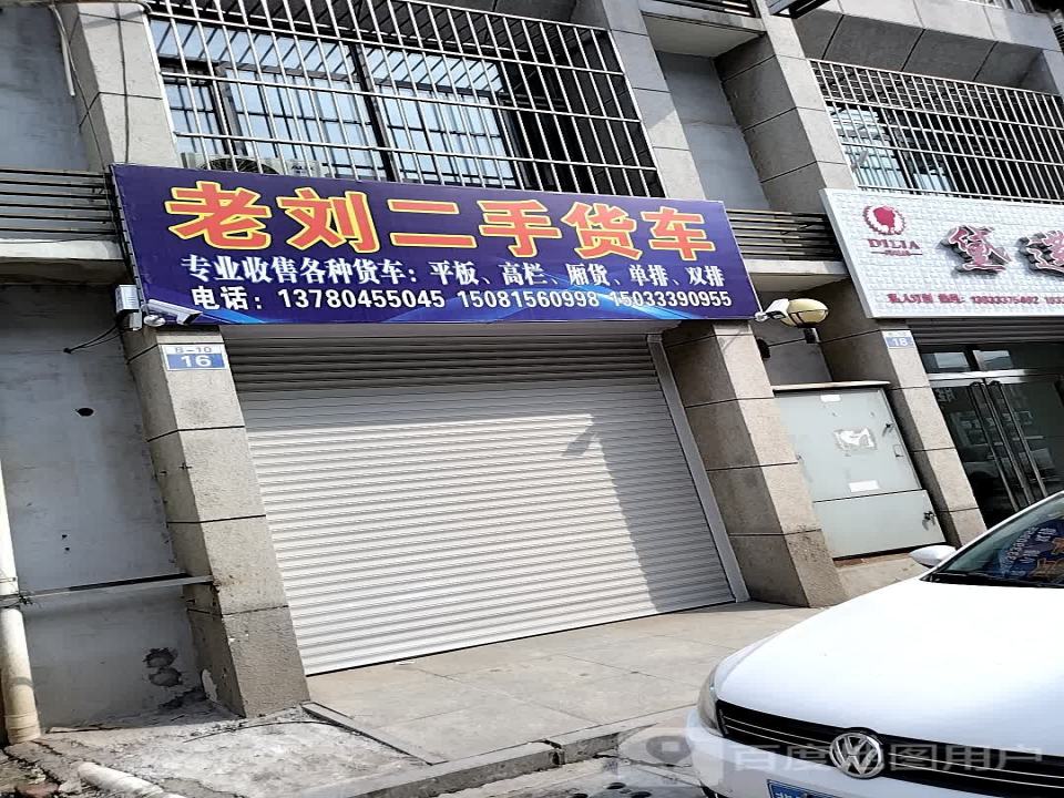 老刘二手货车(鸦鸿桥国际商贸城店)