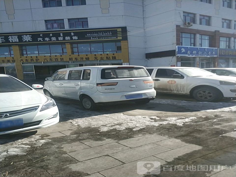 鑫那钦二手车