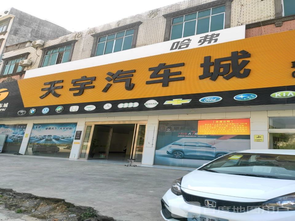 天宇汽车城