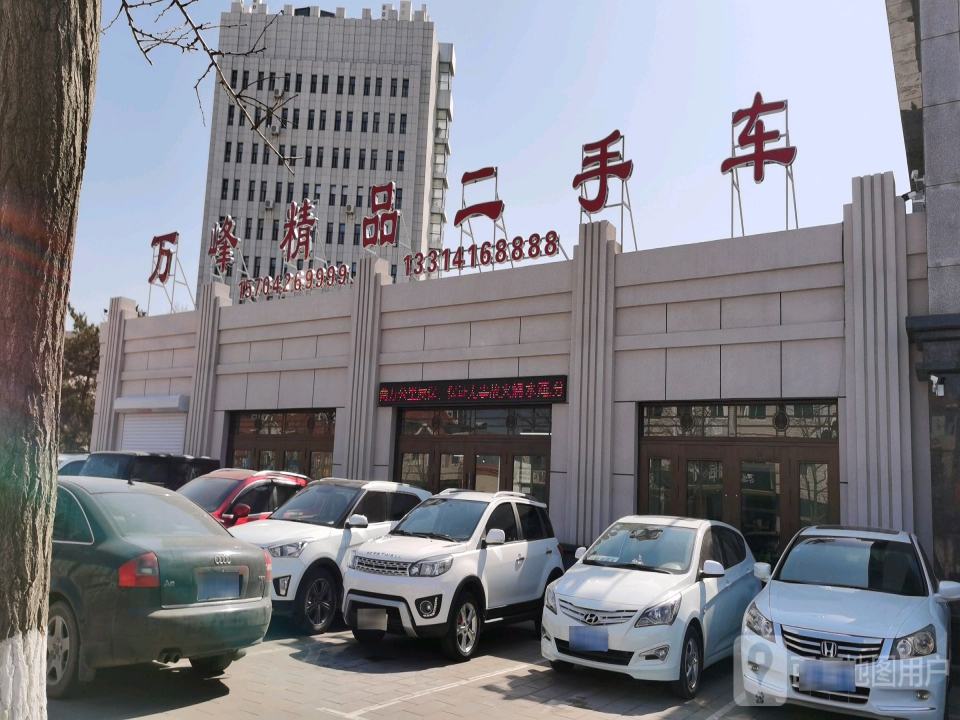 万峰精品二手车