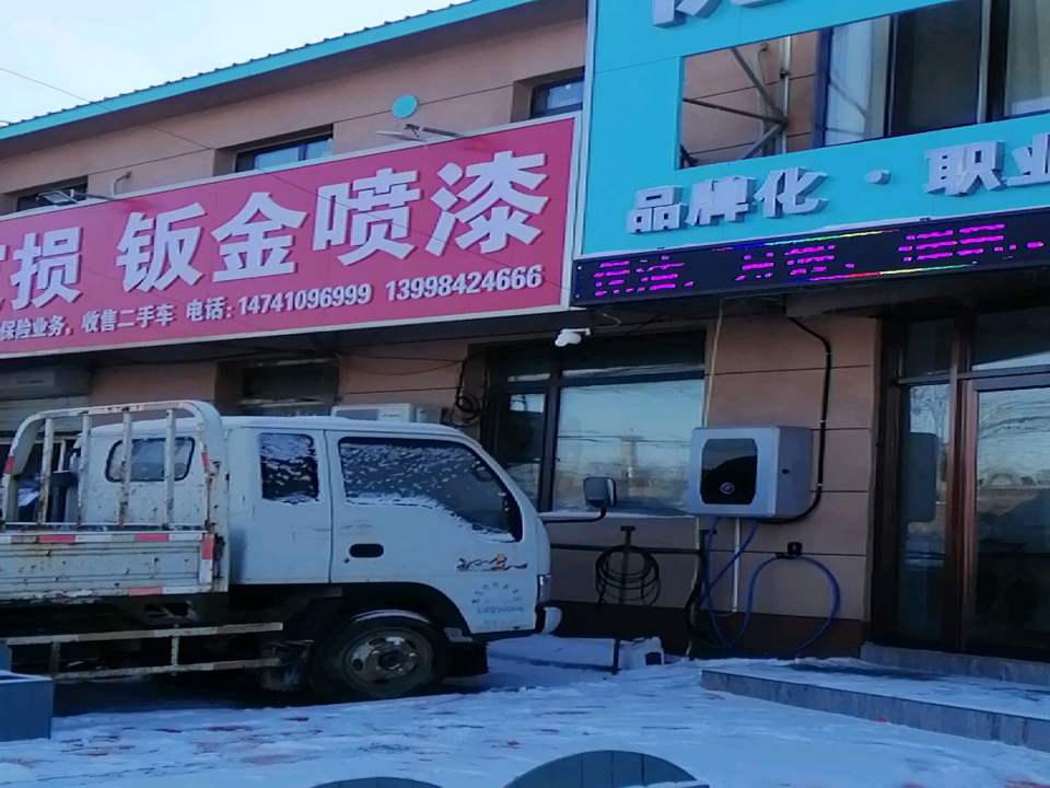 钣金喷漆