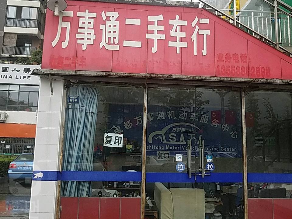 万事通二手车行(龙阳小区东南)