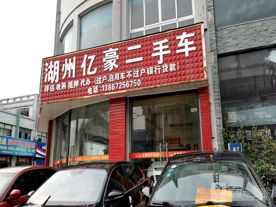 亿豪车行