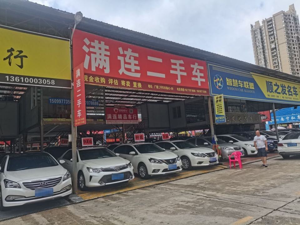 满连汽车销售有限公司