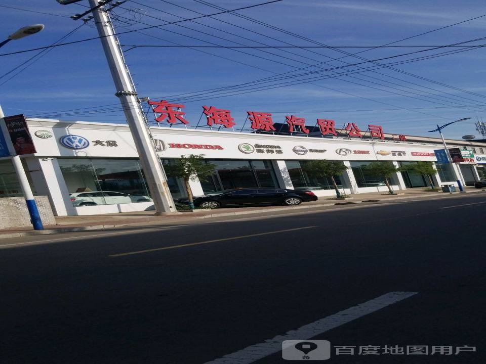 东海源汽贸公司(二部)