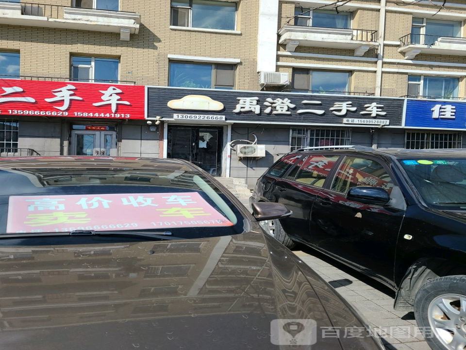 禹澄二手车