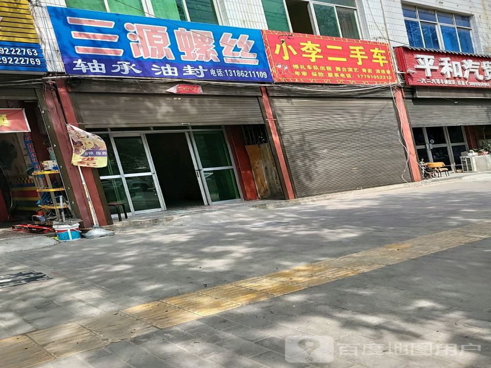 小李二手车(西二环)