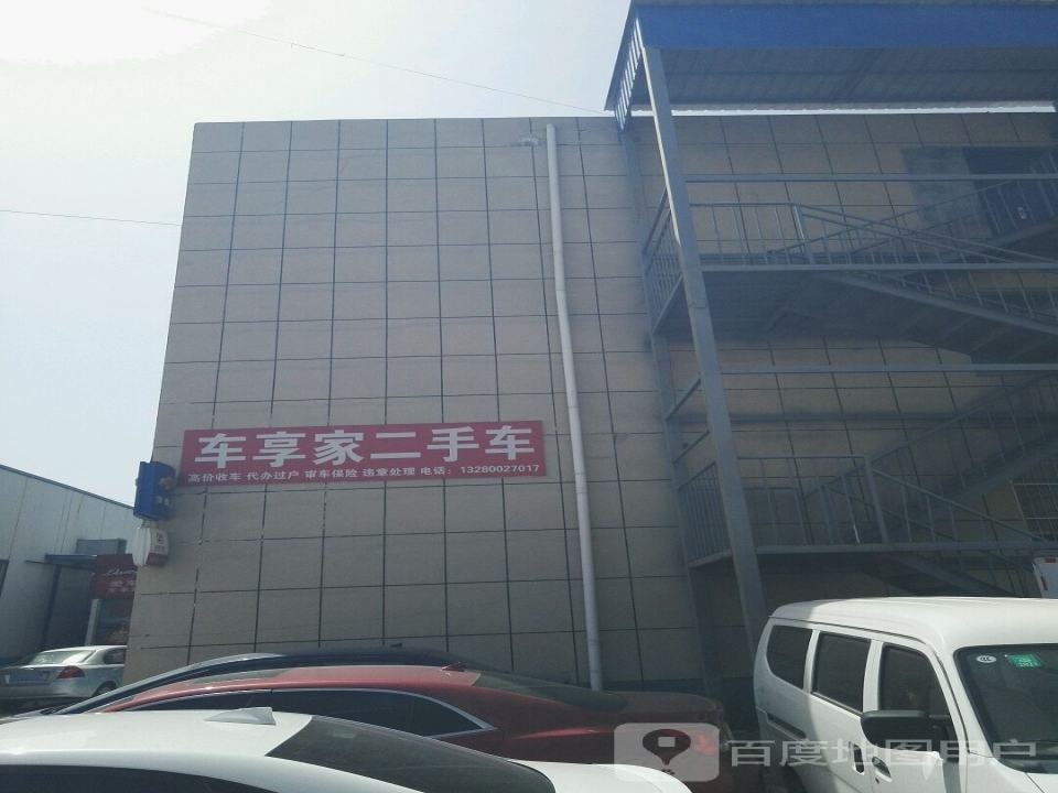 车享家二手车