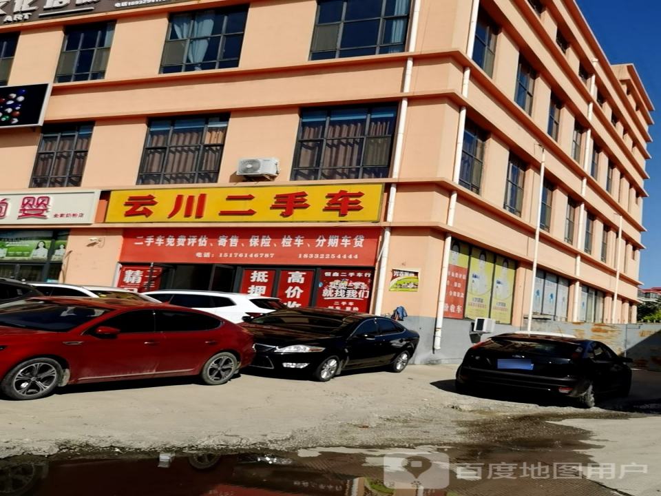 云川二手车