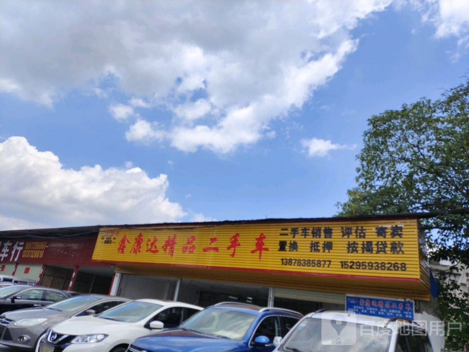 鑫康达精品二手车