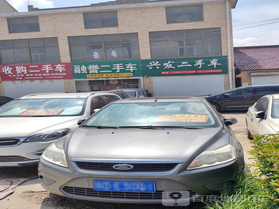 兴发二手车