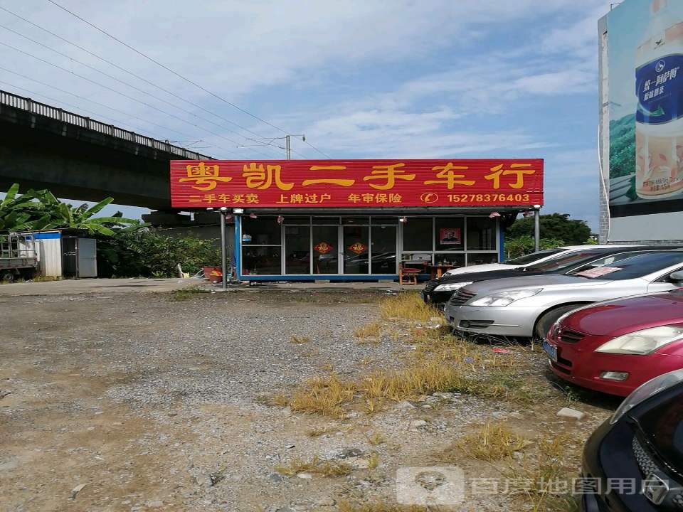 粤凯二手车