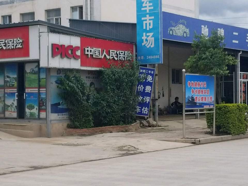 大理三元二手车