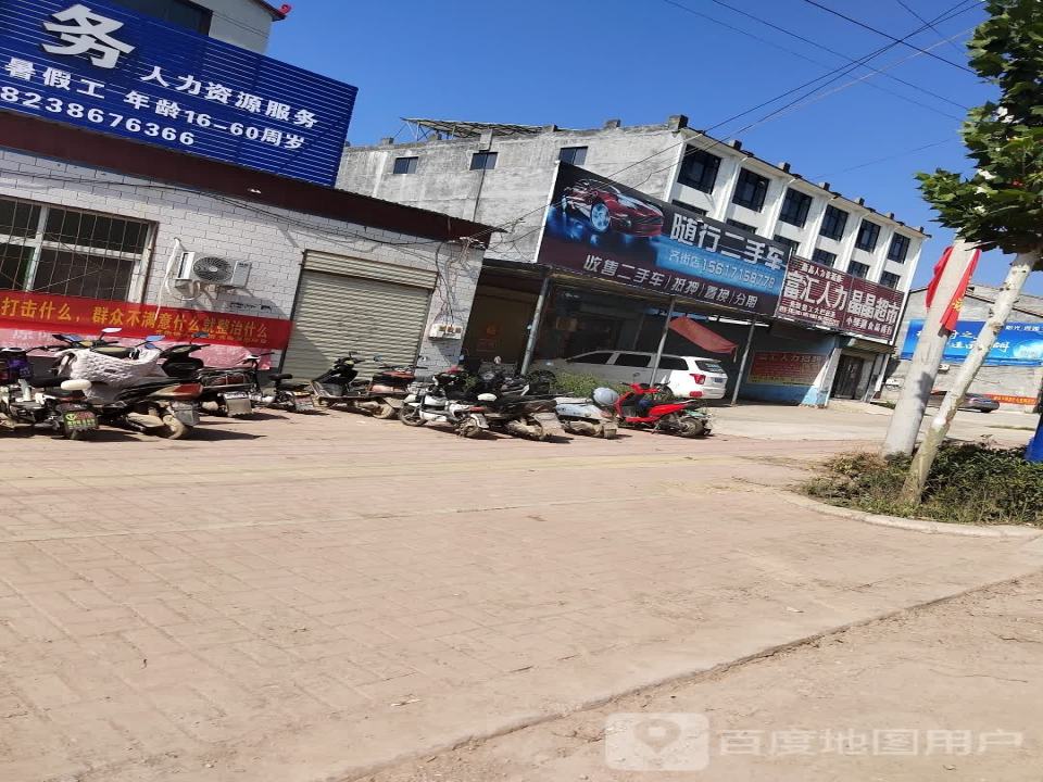 随行二手车