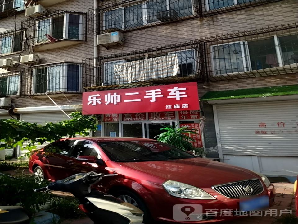 乐帅二手车(红庙店)