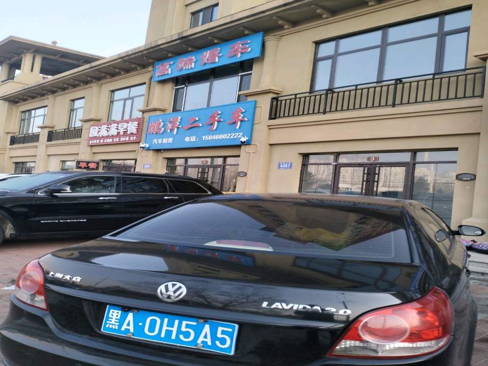 鹏洋二手车