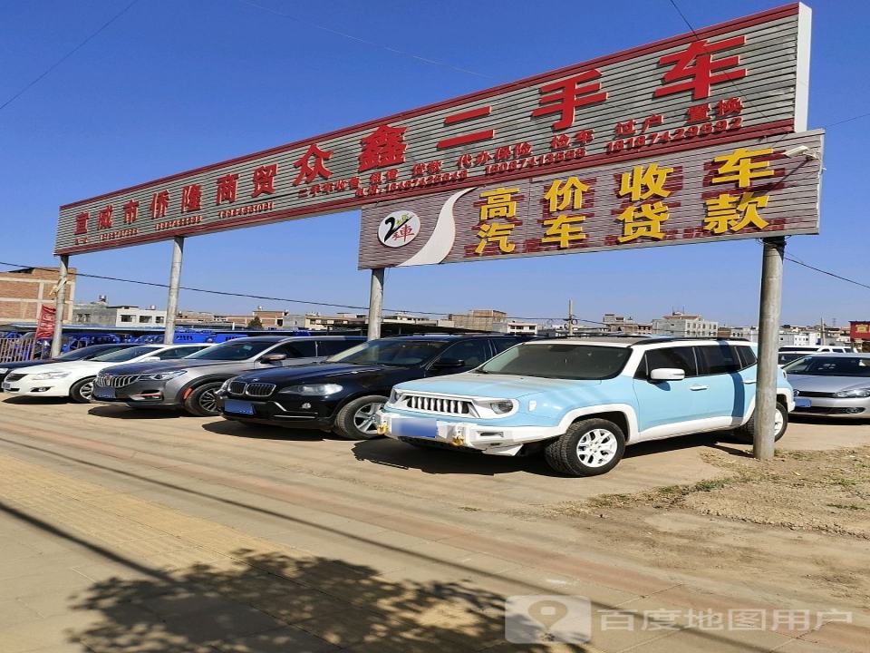 众鑫二手车(环城东路店)