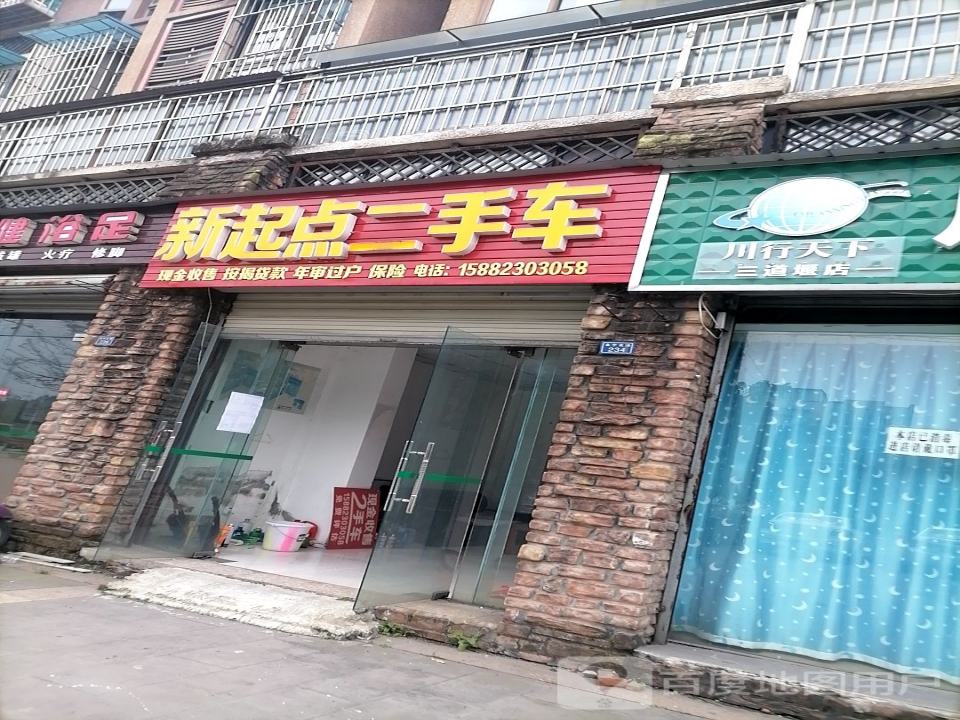 新起点二手车(永宁北路)