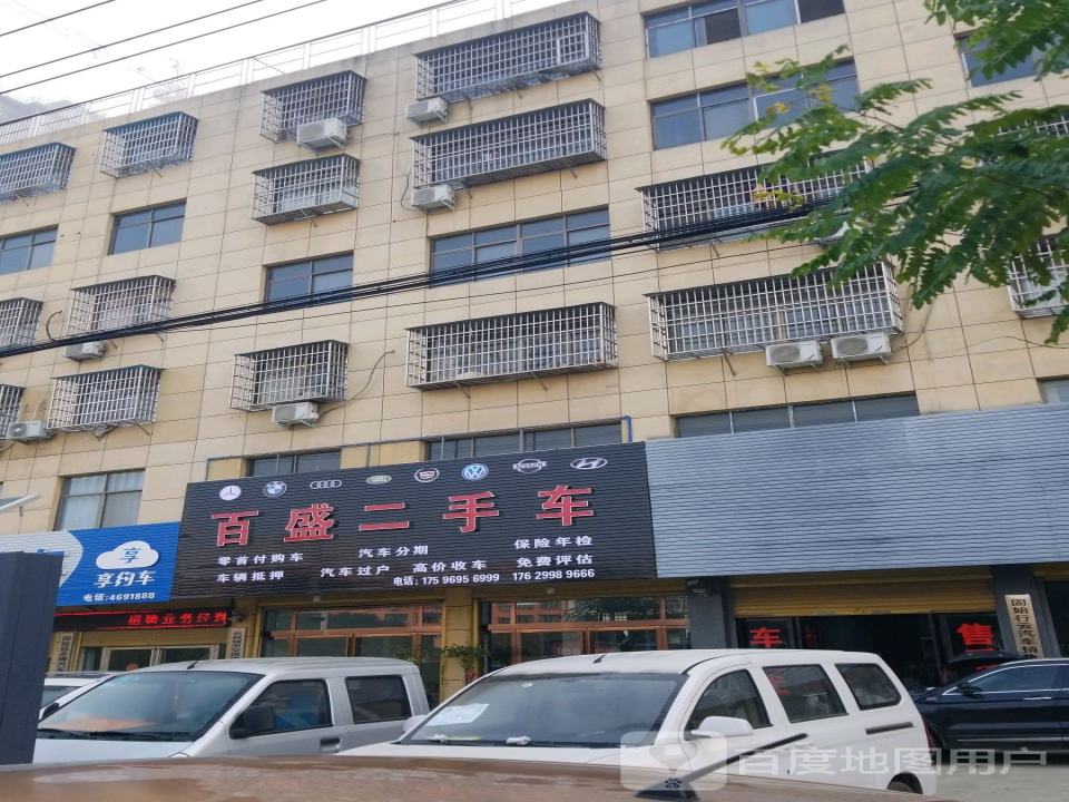 百盛二手车