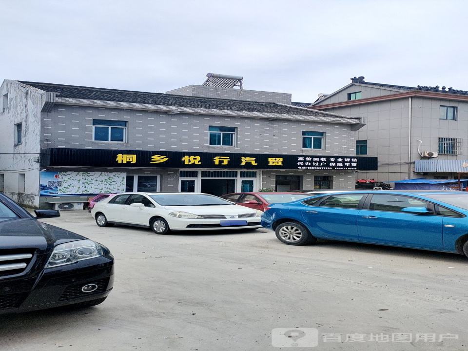悦行二手车