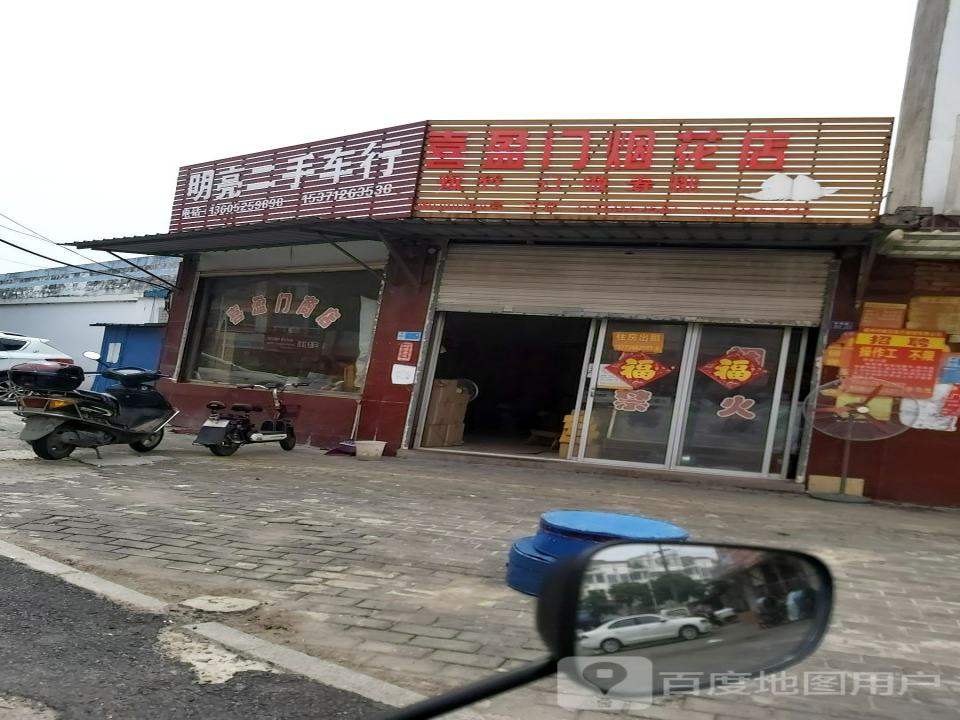 明亮二手车行