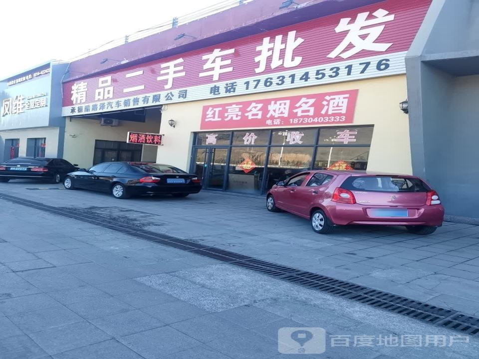精品二手车批发