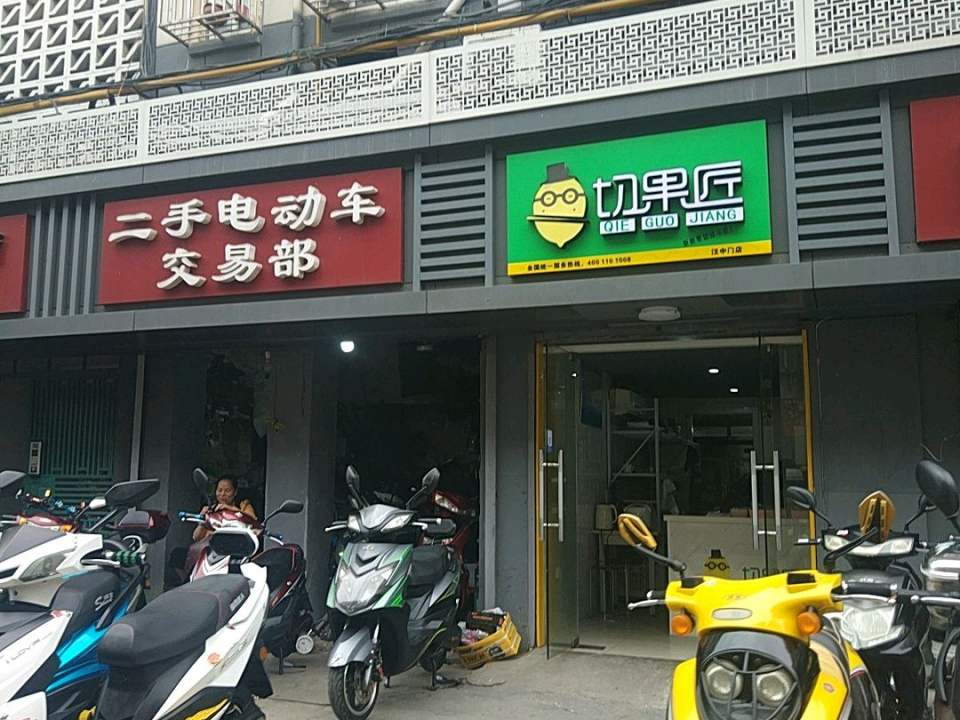 二手电动车交易部