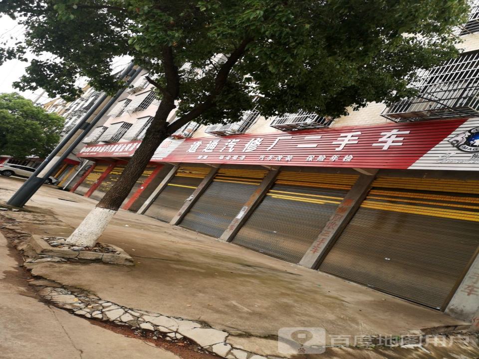 道通汽修厂二手车