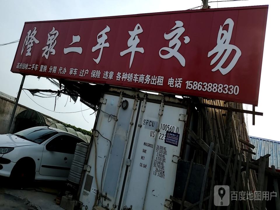 龙泉二手车交易
