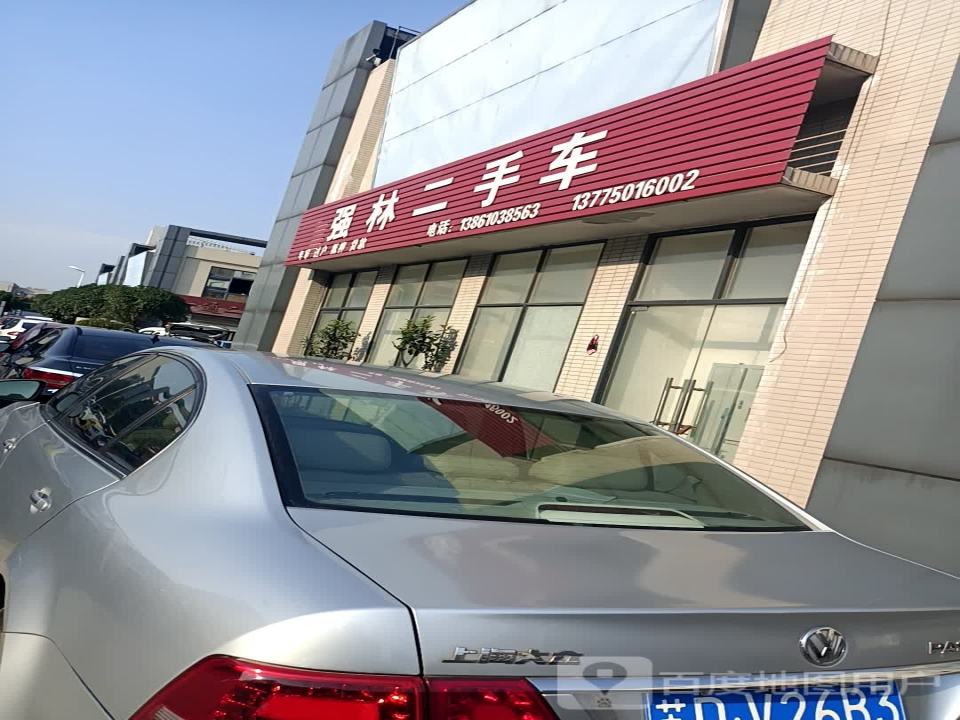 强林二手车