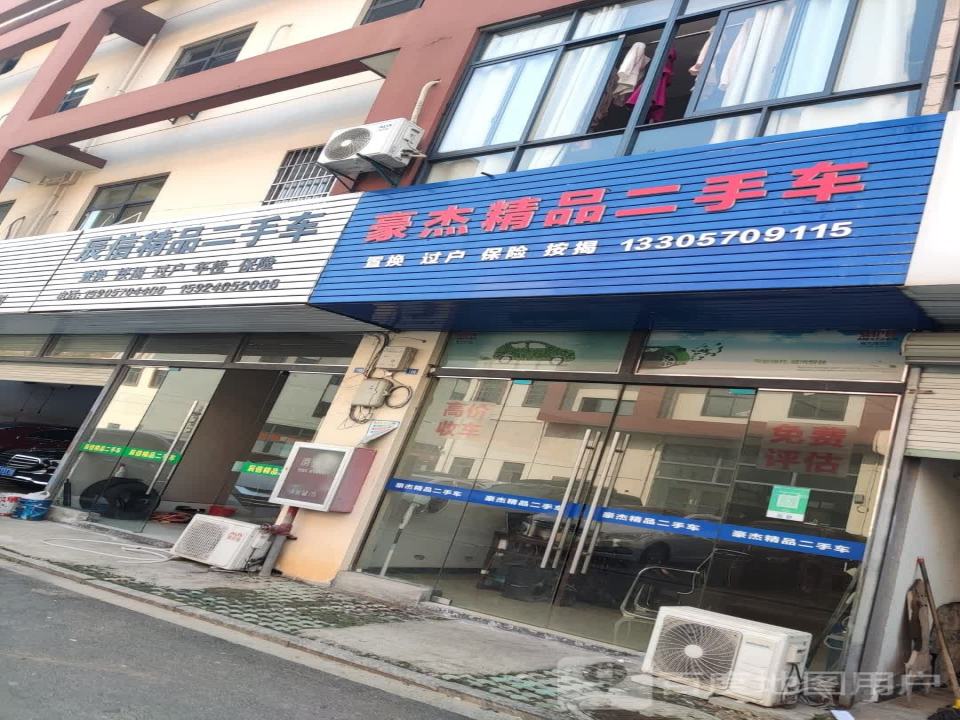 豪杰精品二手车