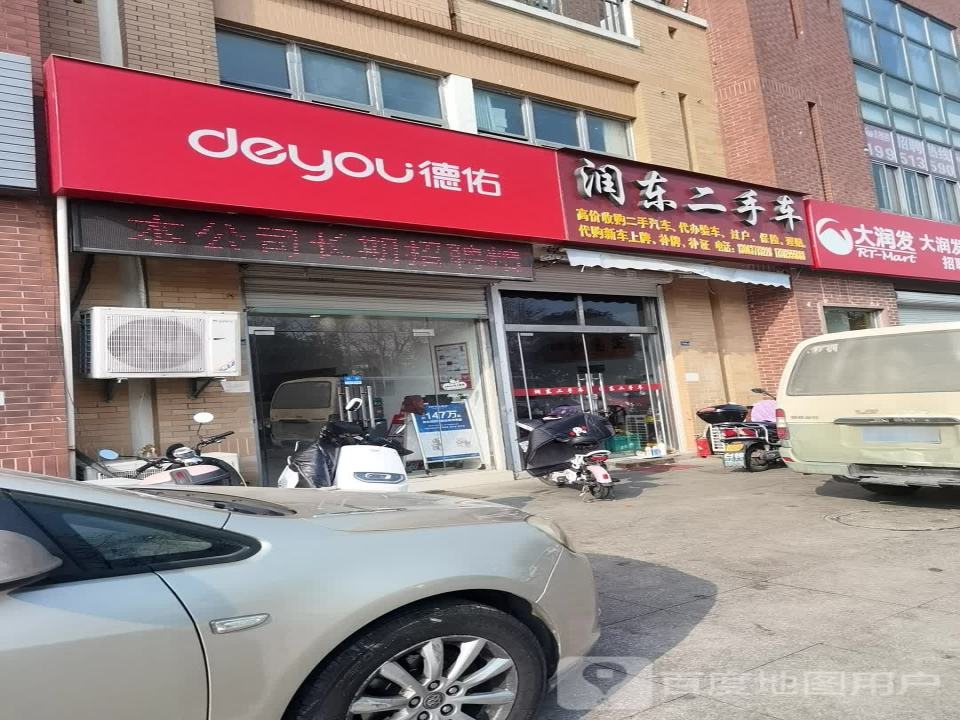 润东二手车