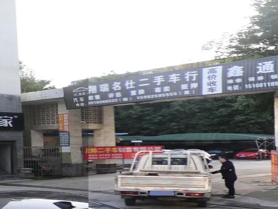 翔瑞名仕二手车行